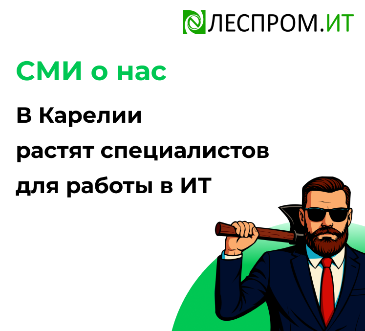 В Карелии растят специалистов для работы в ИТ