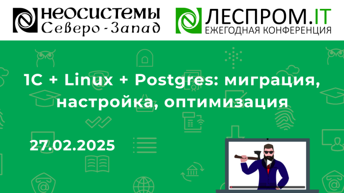 1C + Linux + Postgres: миграция, настройка, оптимизация компании Неосистемы Северо-Запад