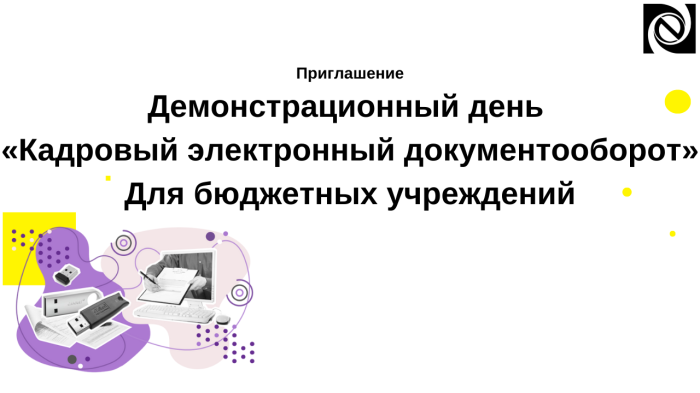 Демонстрационный день  «Кадровый электронный документооборот»