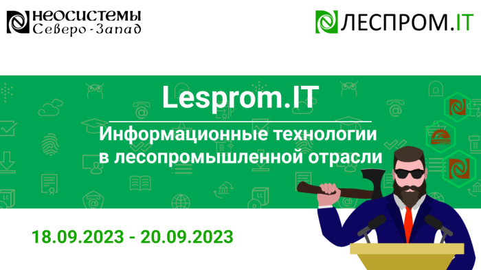 Еженедельное обновление программы IX Ежегодной конференции «Lesprom.IT. Информационные технологии в лесопромышленной отрасли». До старта мероприятия меньше недели. компании Неосистемы Северо-Запад