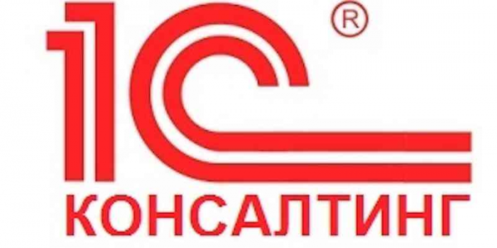 1С:Консалтинг