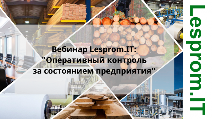 Оперативный контроль за состоянием предприятия компании Неосистемы Северо-Запад