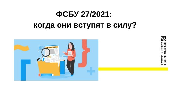 Вступил в силу в течение. ФСБУ 27/2021. ФСБУ 27 2021 фото.