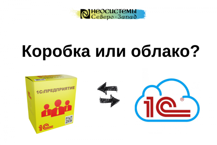 Коробка или облако?