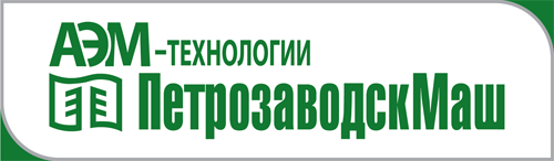 «Литейный завод «Петрозаводскмаш» перешел на позаказный метод учета затрат и калькуляции себестоимости компании Неосистемы Северо-Запад