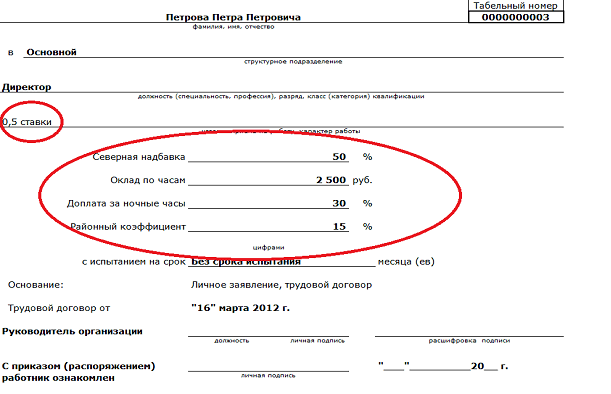 Как в трудовом договоре прописать районный коэффициент образец