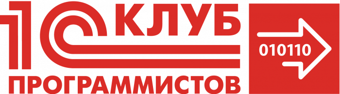1С:Клуб программистов