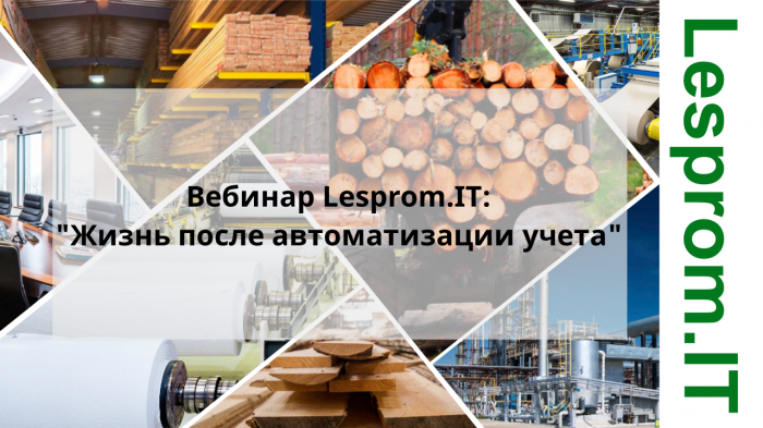 Жизнь после автоматизации учета компании Неосистемы Северо-Запад