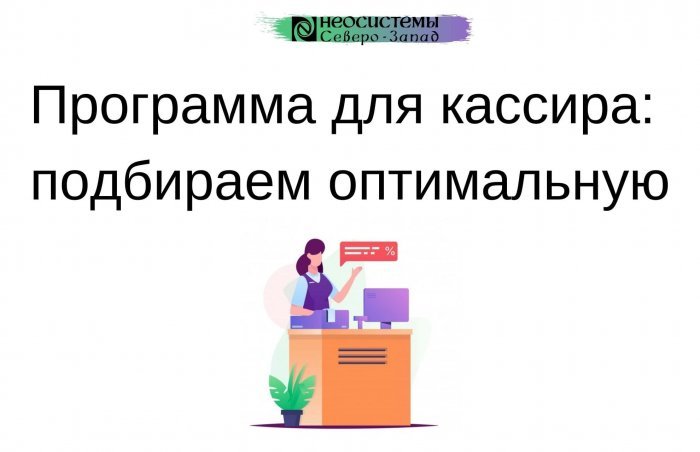 Новый ролик. Программа для кассира: подбираем оптимальную