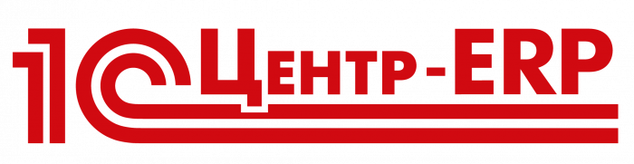 1С:Центр ERP