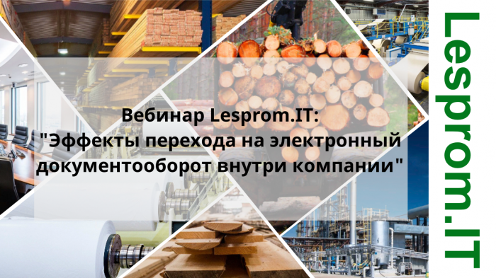 Эффекты перехода на электронный документооборот внутри компании компании Неосистемы Северо-Запад