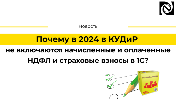 енс счет. единый налоговый счет с 2023. учет енс. единый налоговый счет схема. ндфл енс 2024.