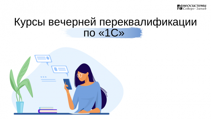 Неосистемы. Неосистемы Северо-Запад Лтд. Неосистемы Первомайский. Директор компании "Неосистемы Северо-Запад Лтд".