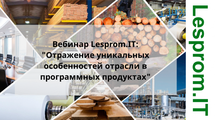 Отражение уникальных особенностей отрасли в программных продуктах. компании Неосистемы Северо-Запад