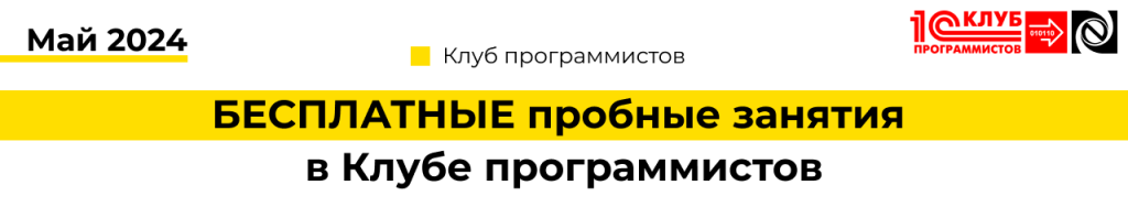 БЕСПЛАТНЫЕ пробные занятия в Клубе программистов Петрозаводск (Май 2024)-min.png