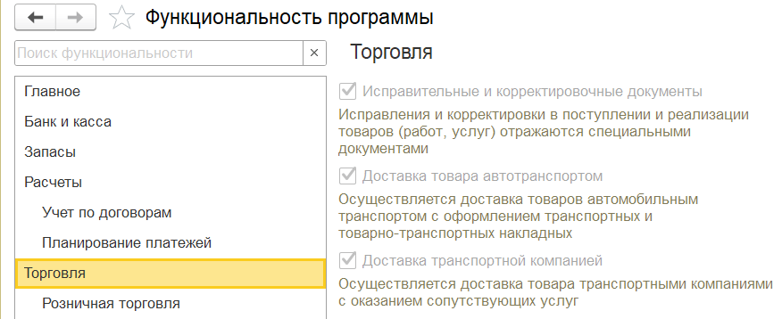 рис 1 доставка товаров в 1С БП-min.png рис 1 доставка товаров в 1С БП-min.png