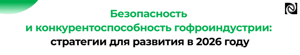 Гофроиндустрия 2026 стратегии развития и онлайн-мероприятия Неосистемы.png Гофроиндустрия 2026 стратегии развития и онлайн-мероприятия Неосистемы.png