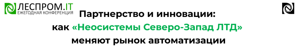 Итоги 2025 года проекты и инновации Неосистемы Северо-Запад.png