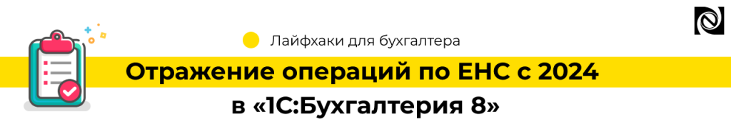 Учет расчетов на едином налоговом счете в 1с бухгалтерия.png
