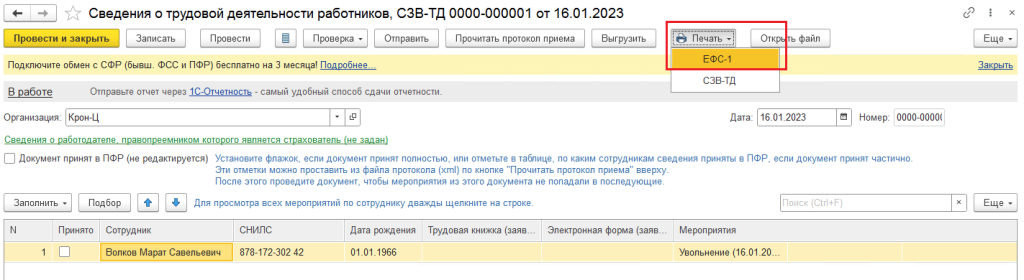 ЕФС-1 в 1С ЗУП рис 1-min.png