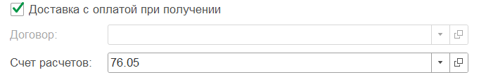 рис 4 доставка товаров в 1С БП-min.png