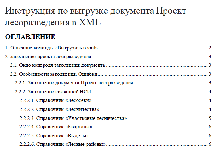 рис 2 Лесоразведение-min.png