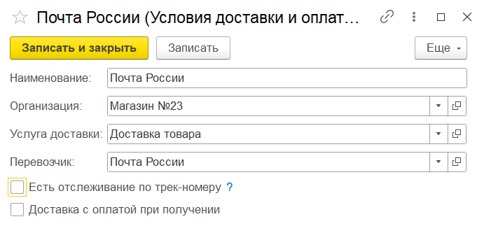 рис 3 доставка товаров в 1С БП-min.png