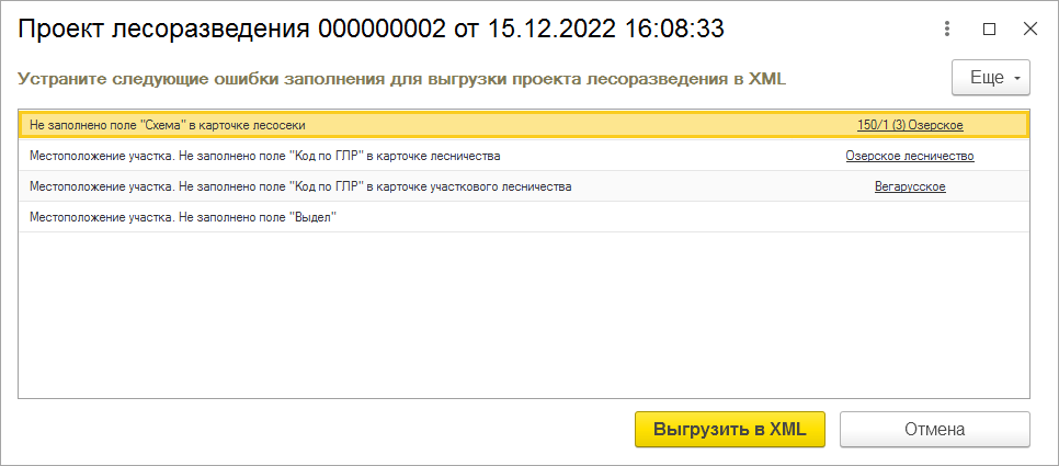 Рис 3 Лесоразведение-min.png