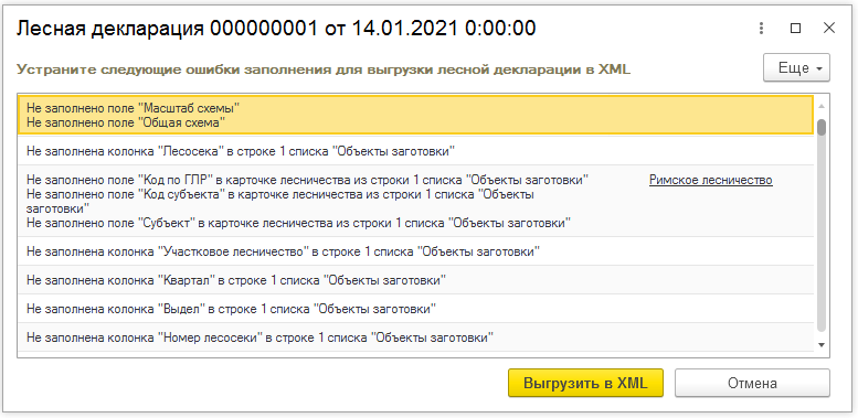 Лесная декларация рис 4-min.png Лесная декларация рис 4-min.png