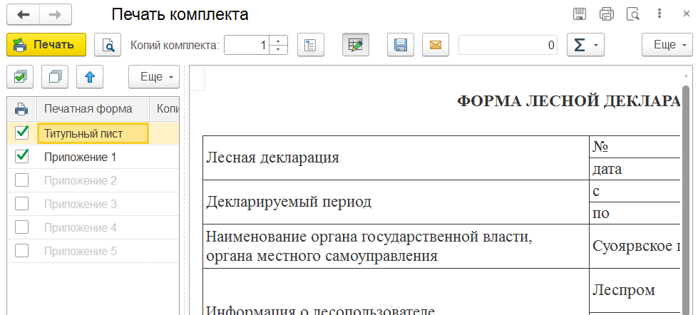 Лесная декларация рис 2-min.png Лесная декларация рис 2-min.png
