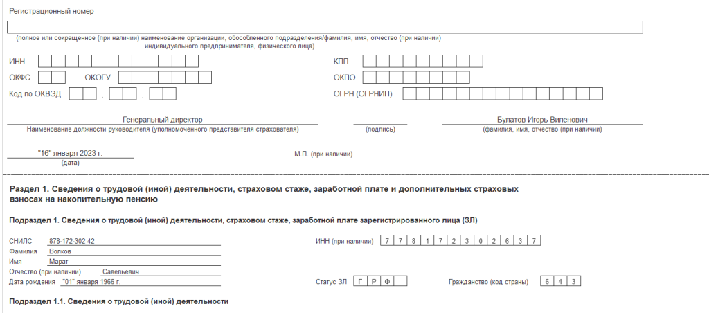 ЕФС-1 в 1С ЗУП рис 3-min.png