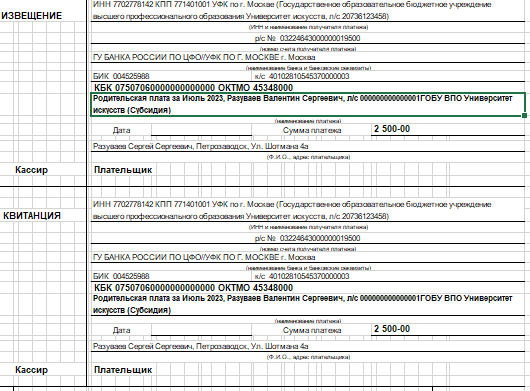 Выгрузка квитанций на оплату рис 2-min.png Выгрузка квитанций на оплату рис 2-min.png