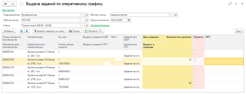 выдача заданий по оперативному графику-min.png выдача заданий по оперативному графику-min.png