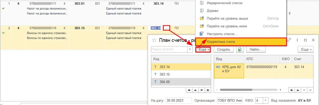 Счет 303.14. Счет 303. Как закрывать счета 303.14 и 303.15. Перенести остатки со счета 303.04 на счет 303.14 в БГУ. Какой операцией зачесть ЕНП В счет уплаты налогов в 1с.