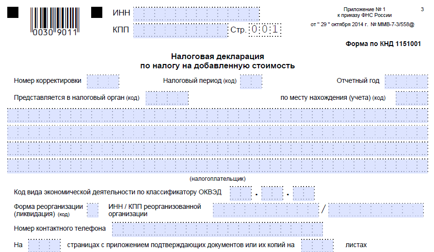 Декларация ндс 2022 образец заполнения