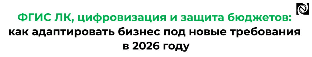 Lesprom.IT 2025 в Петрозаводске ФГИС ЛК, цифровизация и защита бюджетов.png
