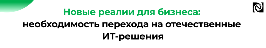 Переход на отечественные ERP-системы новые требования КИИ и импортозамещение в 2026 году.png Переход на отечественные ERP-системы новые требования КИИ и импортозамещение в 2026 году.png