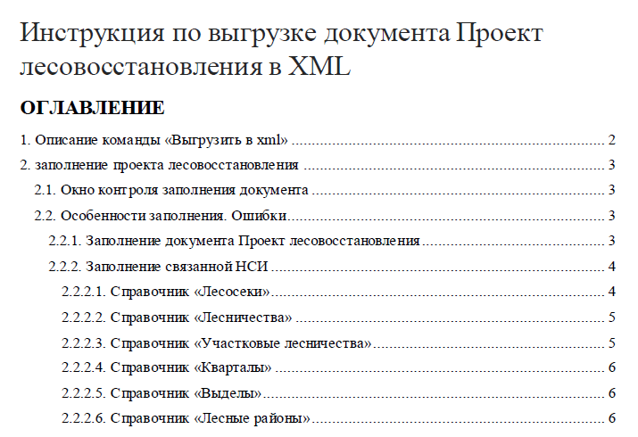 Проект лесовосстановления рис 2-min.png