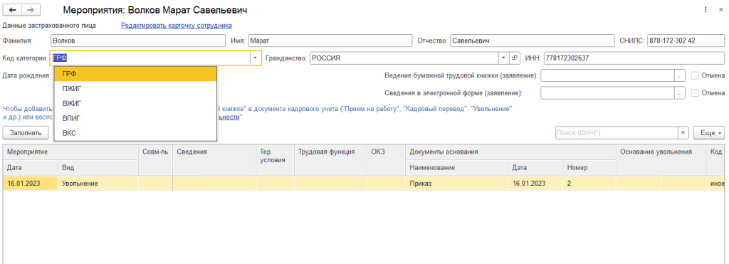 ЕФС-1 в 1С ЗУП рис 4-min.png