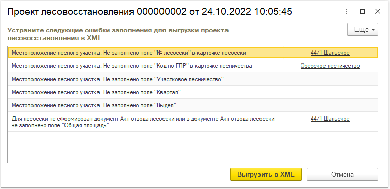 Проект лесовосстановления рис 3-min.png