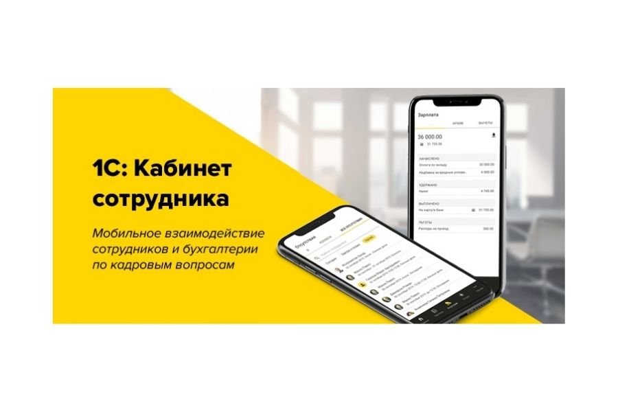 1с кабинет сотрудника презентация