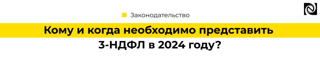 3-НДФЛ в 2024 году-min.png