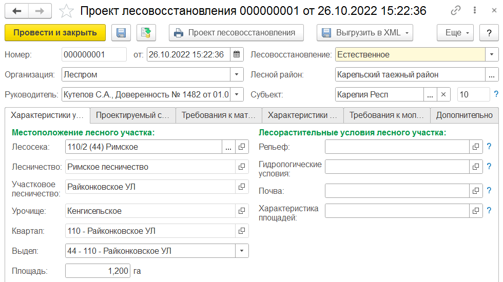 Проект лесовосстановления рис 1-min.png