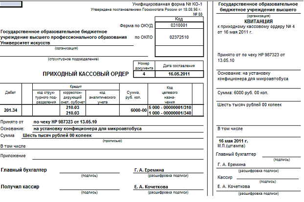 Приходный ордер в 1с