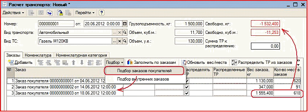 Почему транспортные расходы списываются не полностью в 1с