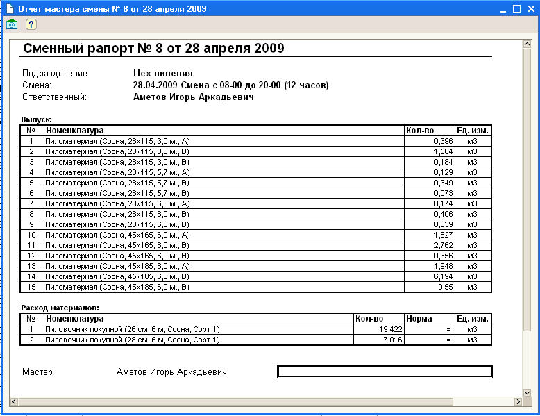 Учет на производстве пиломатериалов