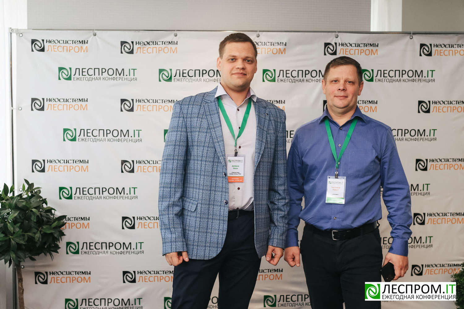 Торжественно завершилась X Ежегодная конференция «LESPROM.IT. Информационные технологии в лесопромышленной отрасли»