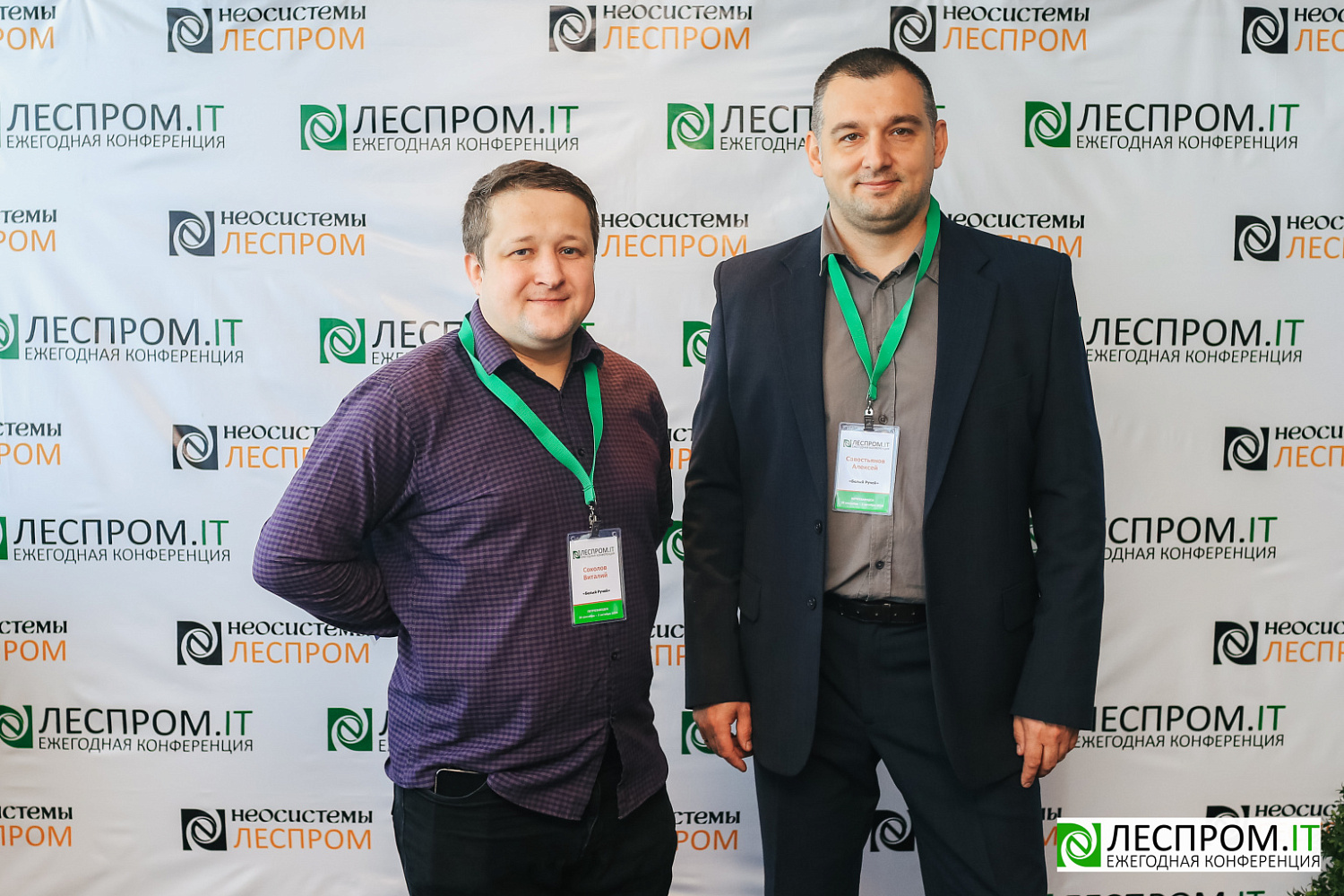 Торжественно завершилась X Ежегодная конференция «LESPROM.IT. Информационные технологии в лесопромышленной отрасли»