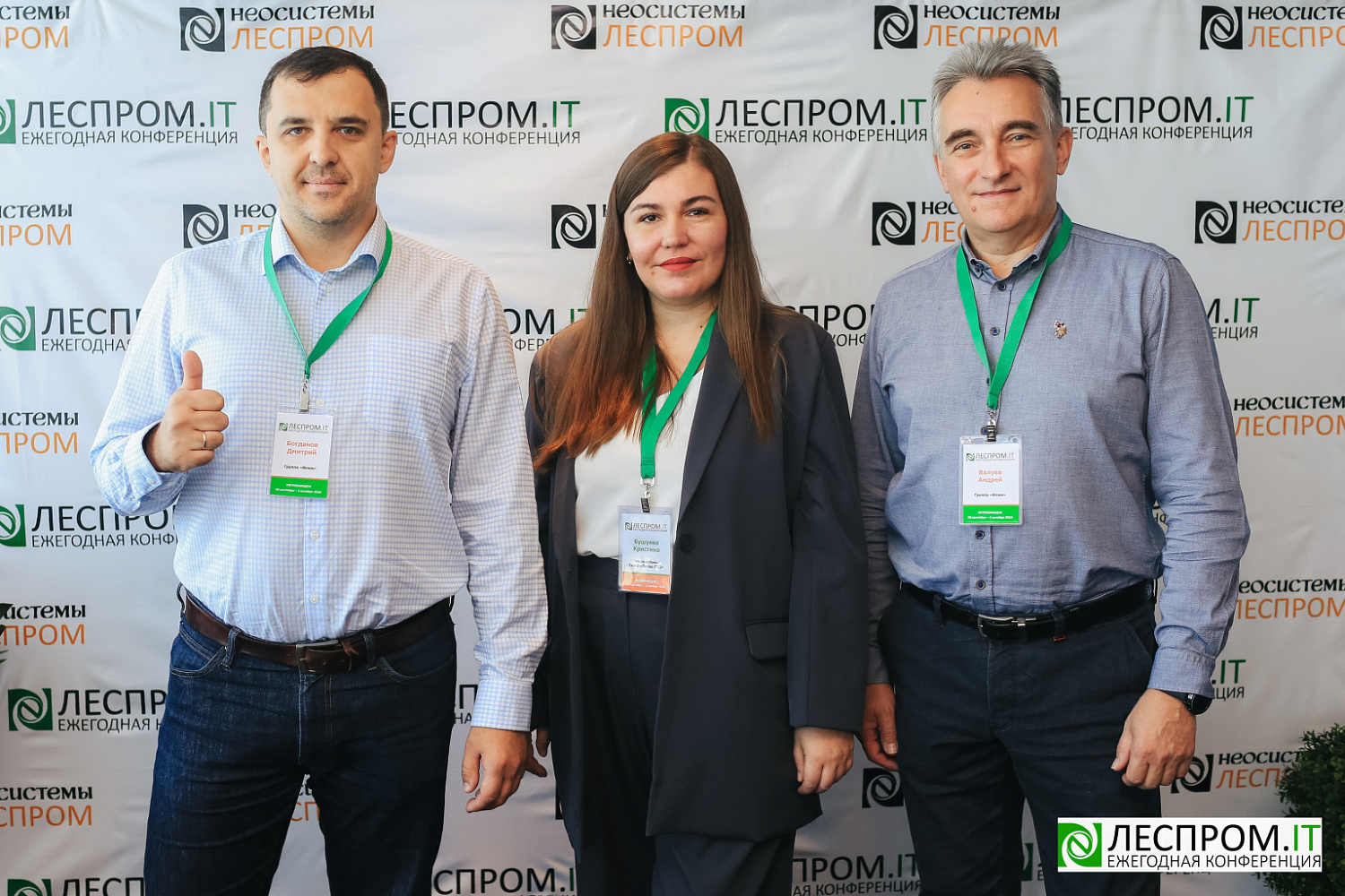 Торжественно завершилась X Ежегодная конференция «LESPROM.IT. Информационные технологии в лесопромышленной отрасли»