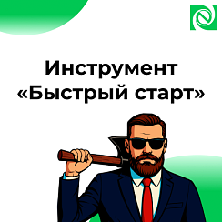 Калькулятор Быстрый старт